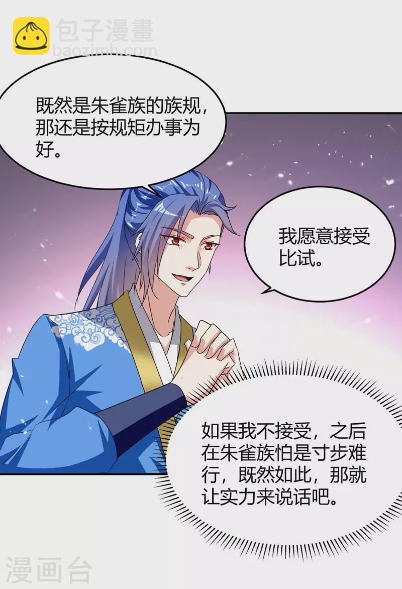 最強升級 - 第292話 朱雀族的規矩 - 3