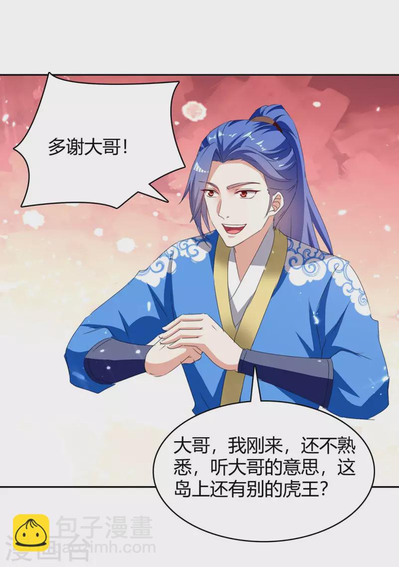 最強升級 - 第296話 混入虎蛟族 - 4