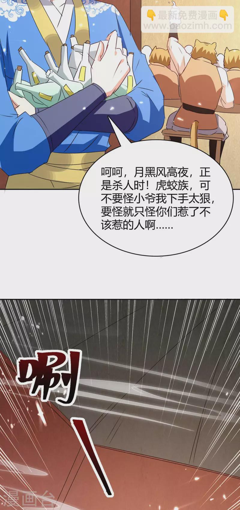 第296话 混入虎蛟族28