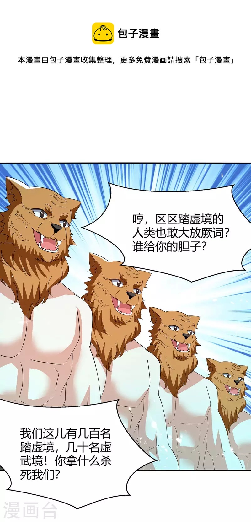 最強升級 - 第298話 接下來就是你 - 1