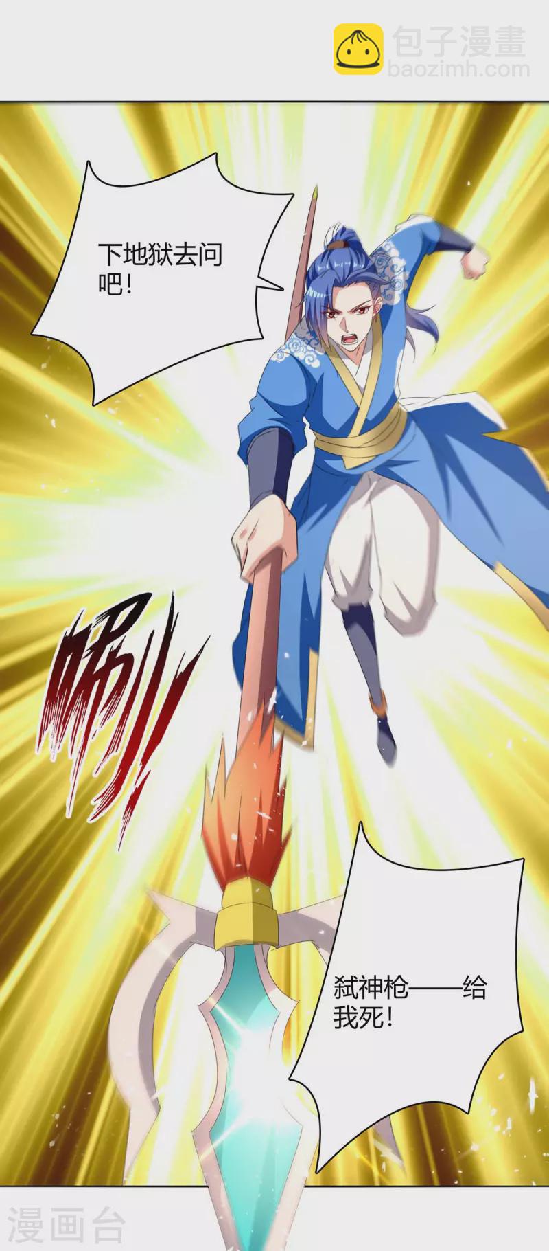 最強升級 - 第298話 接下來就是你 - 3