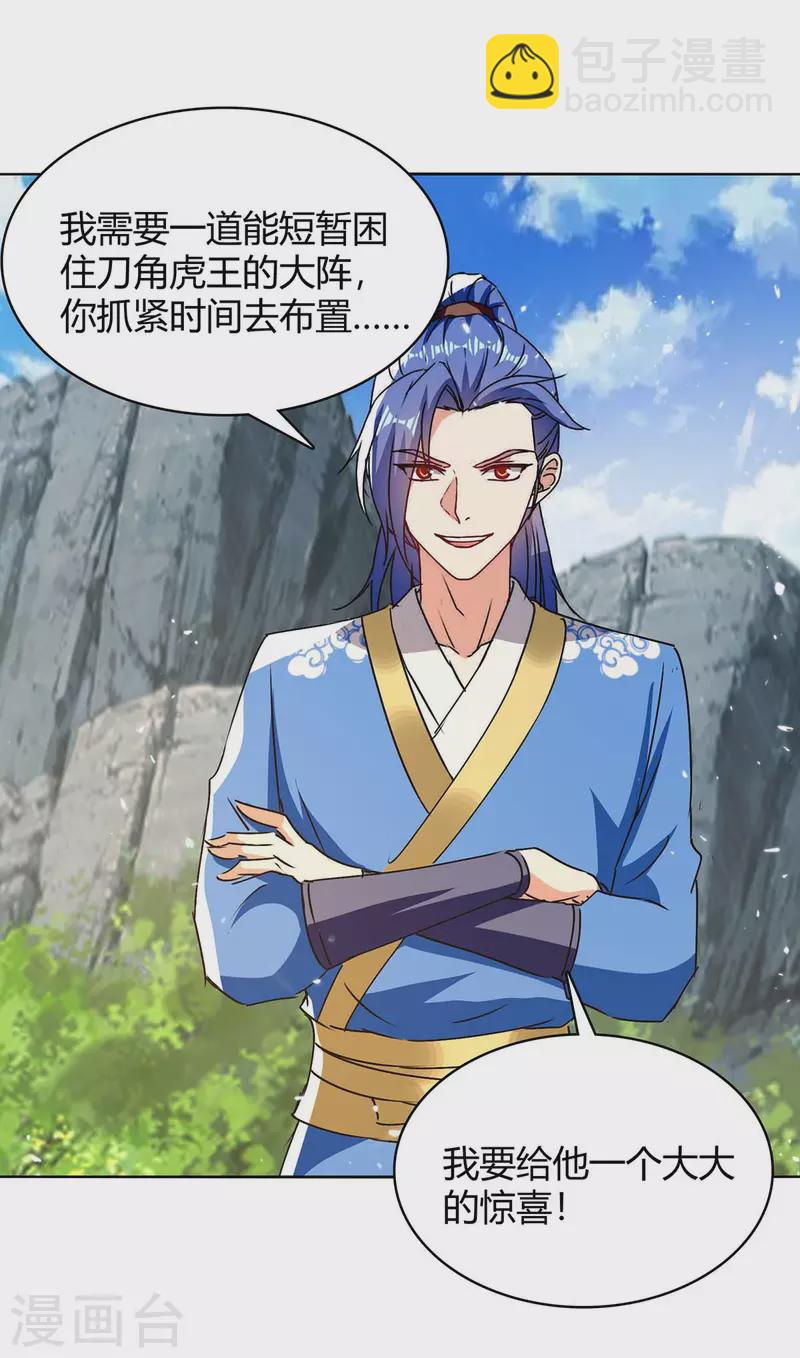 最強升級 - 第298話 接下來就是你 - 2