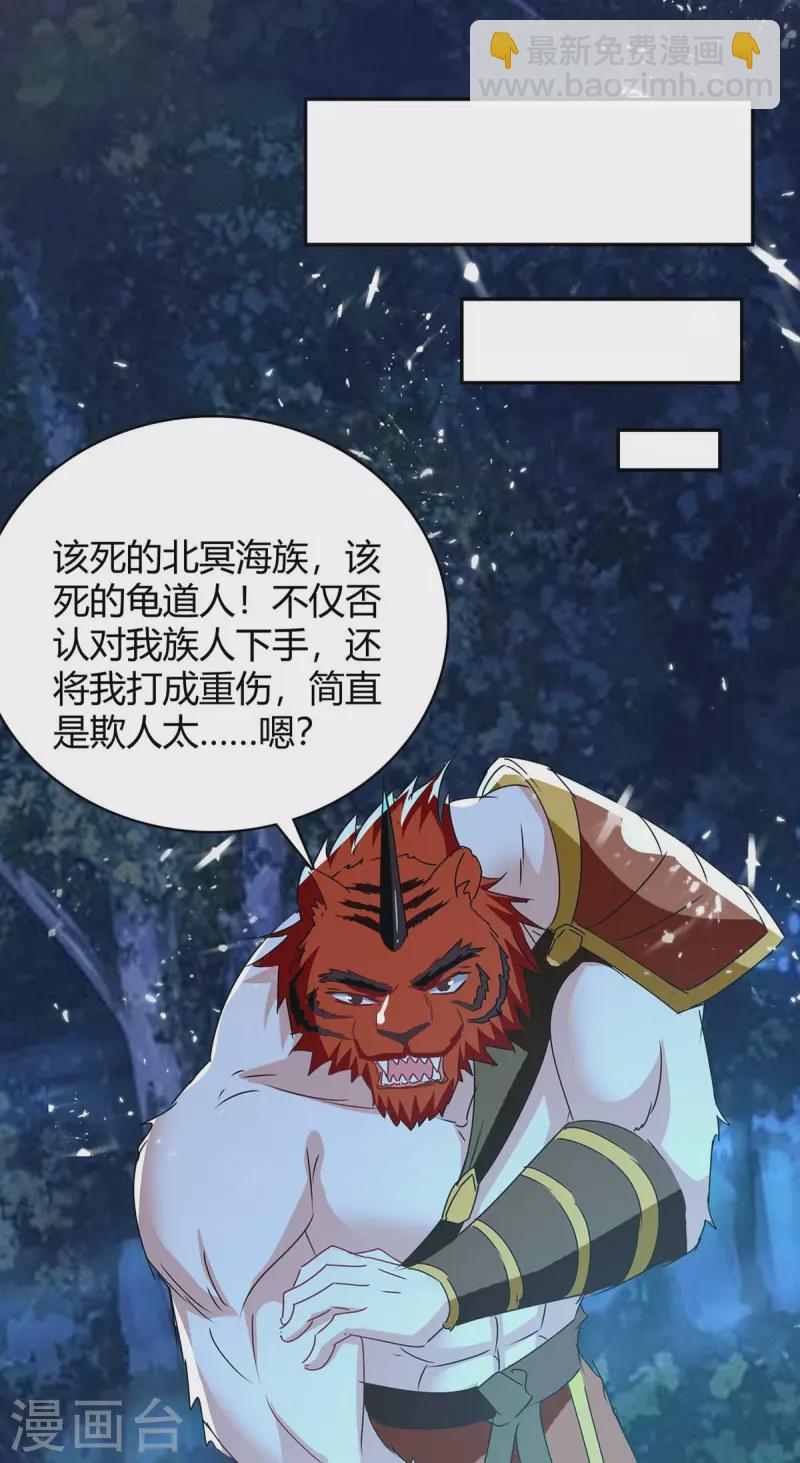 最強升級 - 第298話 接下來就是你 - 4