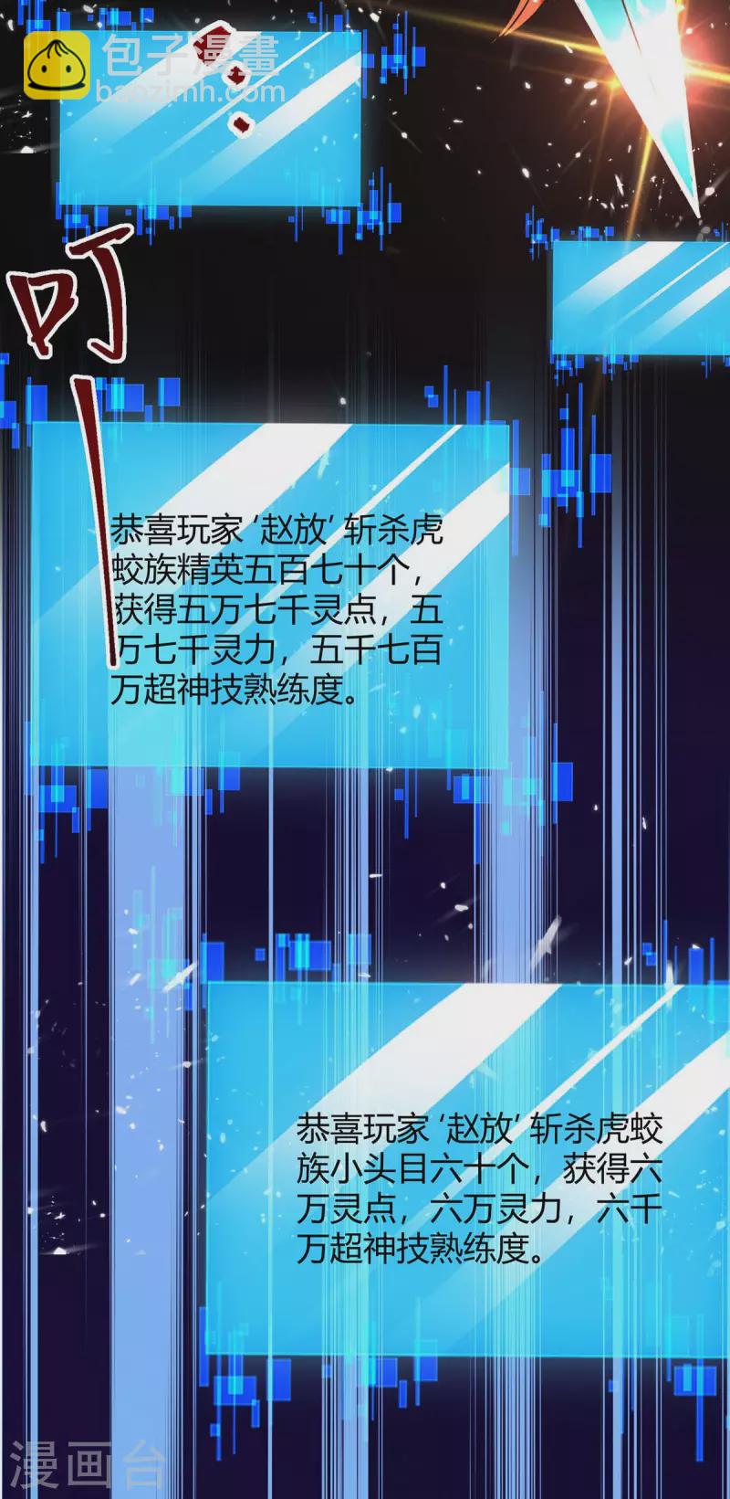 最強升級 - 第298話 接下來就是你 - 3