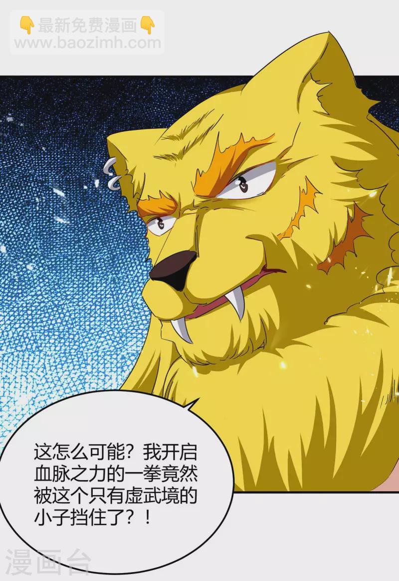 最強升級 - 第300話 龜道人 - 5