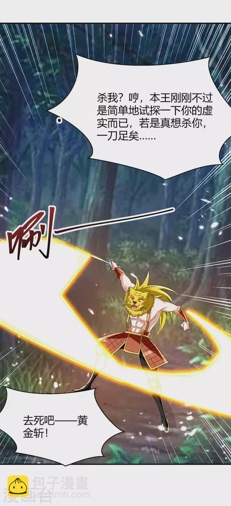 最強升級 - 第300話 龜道人 - 1