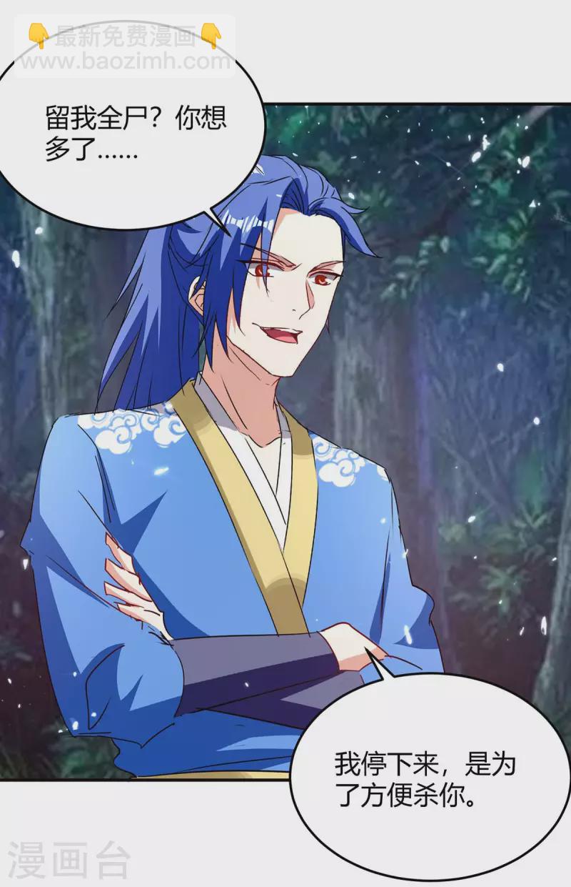 最強升級 - 第300話 龜道人 - 4