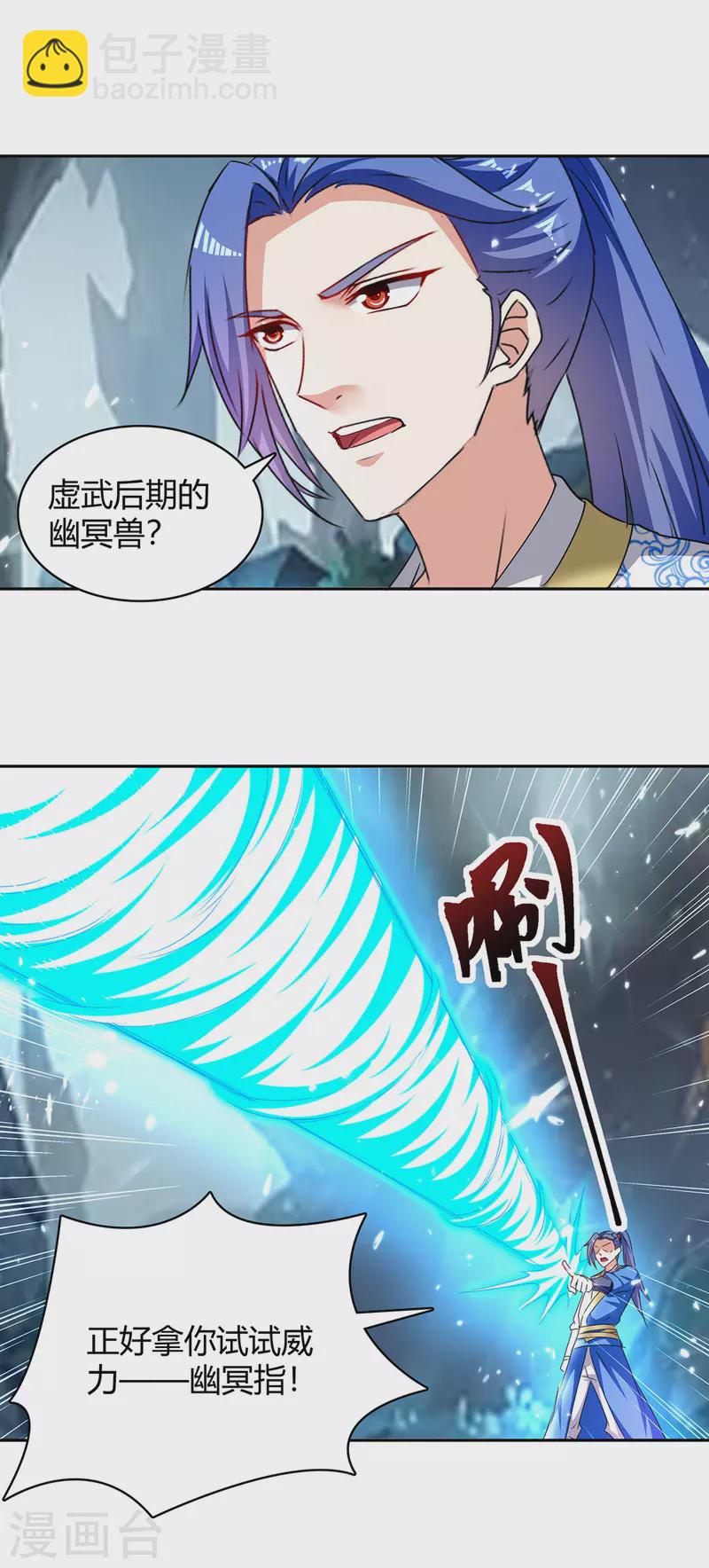 最強升級 - 第304話 幽冥指大成 - 1