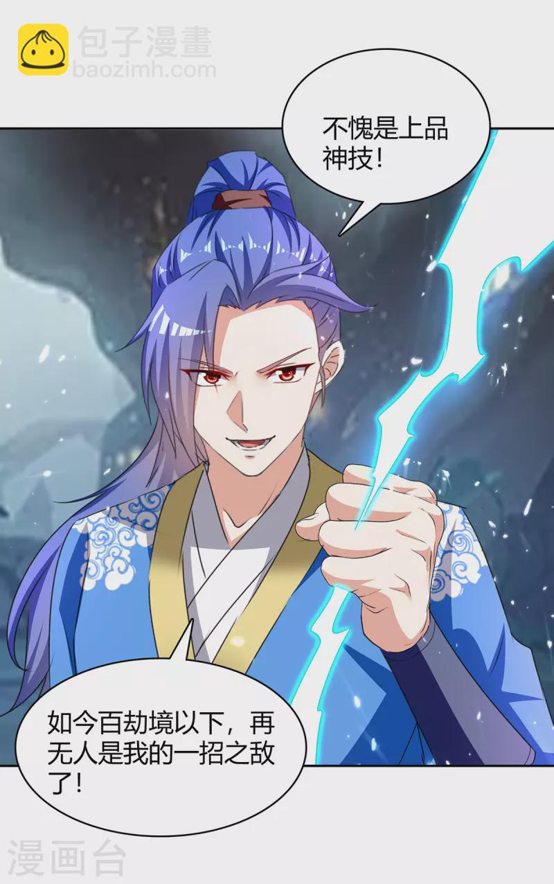 最強升級 - 第304話 幽冥指大成 - 3