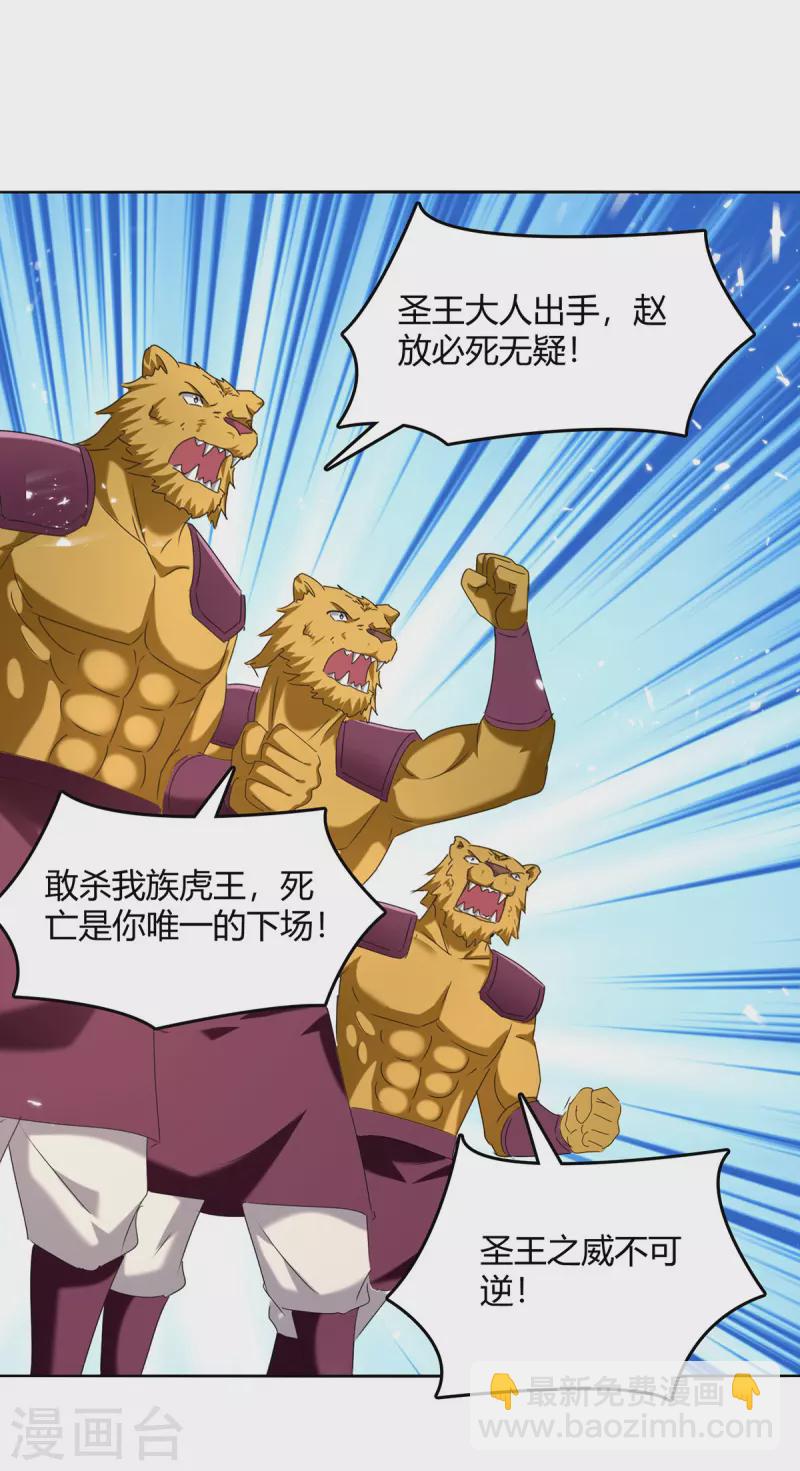 最強升級 - 第306話 聖王分身 - 6