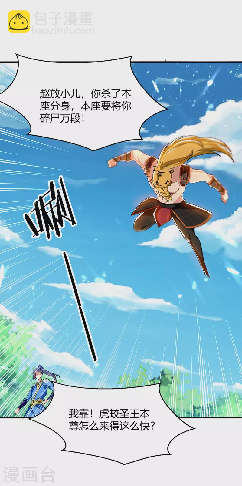 最強升級 - 第306話 聖王分身 - 2