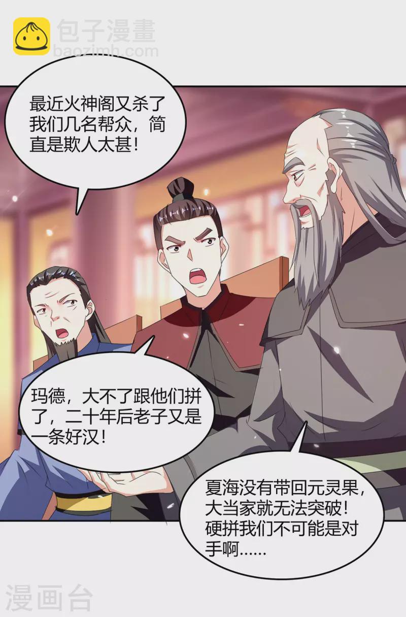 最強升級 - 第308話 吐真符 - 4