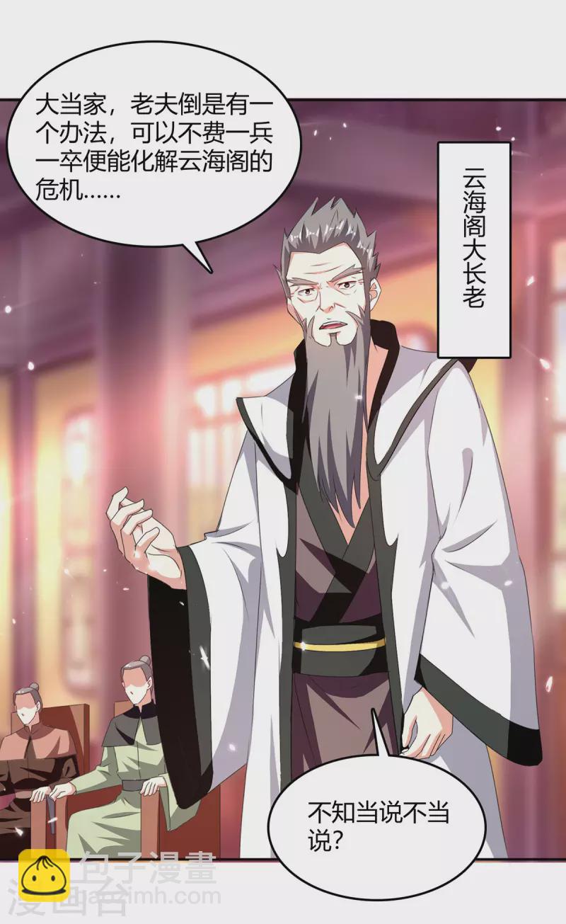 最強升級 - 第308話 吐真符 - 6