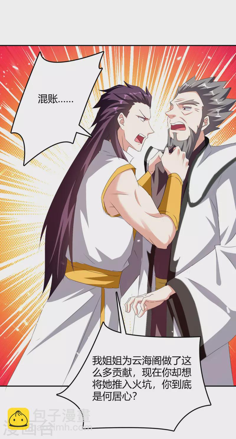 最強升級 - 第308話 吐真符 - 6