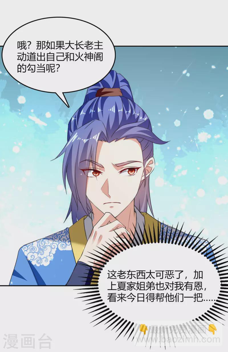 最強升級 - 第308話 吐真符 - 6