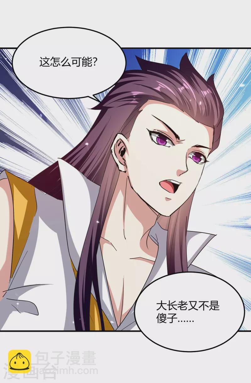 最強升級 - 第308話 吐真符 - 1