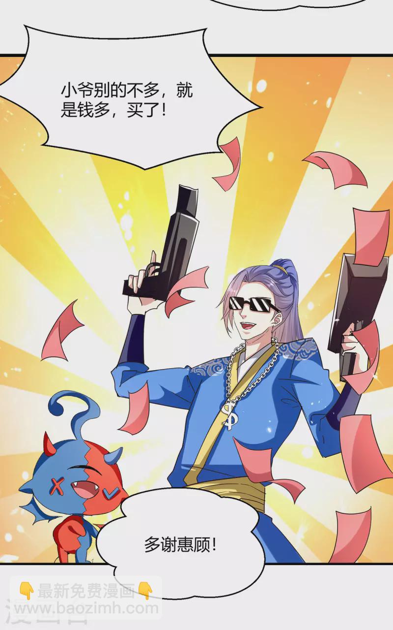 最強升級 - 第308話 吐真符 - 4