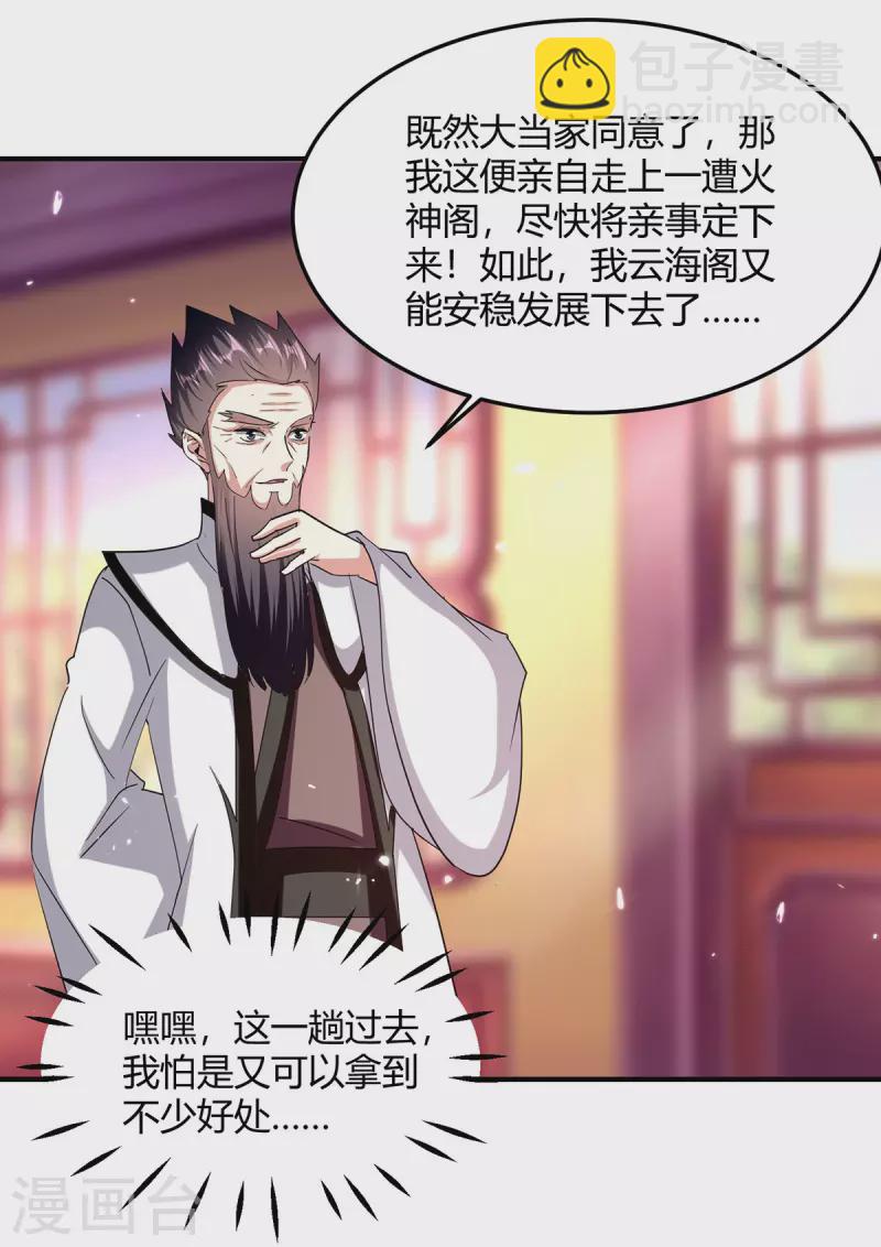 最強升級 - 第308話 吐真符 - 5