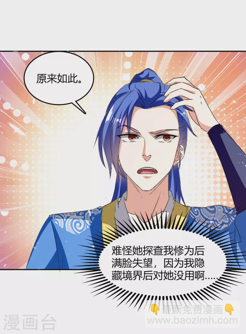 最強升級 - 第308話 吐真符 - 3