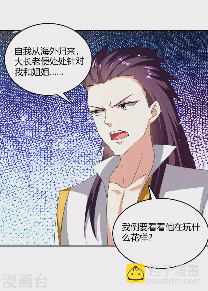 最強升級 - 第308話 吐真符 - 5