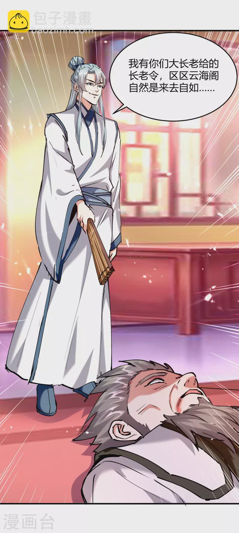 最強升級 - 第310話 火神閣少主 - 4