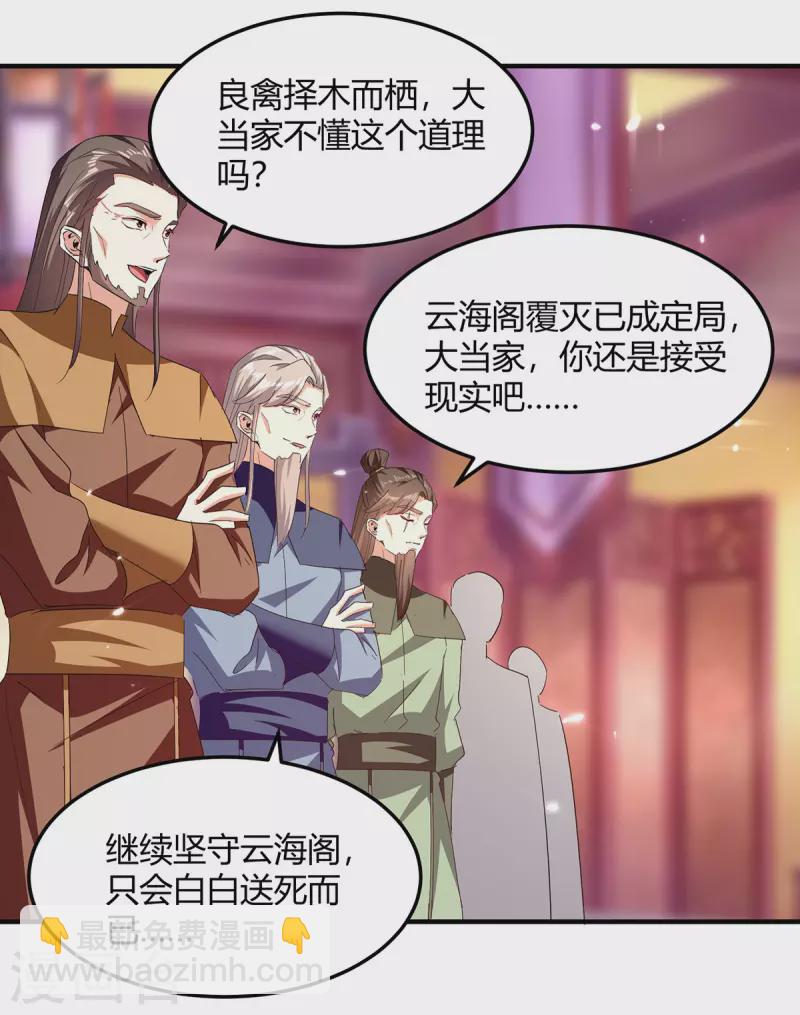 最強升級 - 第310話 火神閣少主 - 4