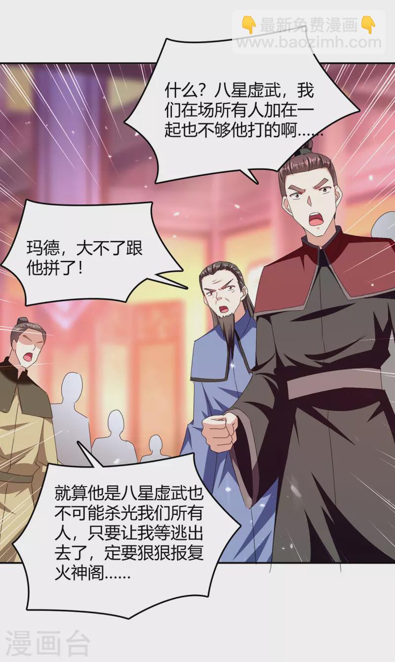 最強升級 - 第310話 火神閣少主 - 6