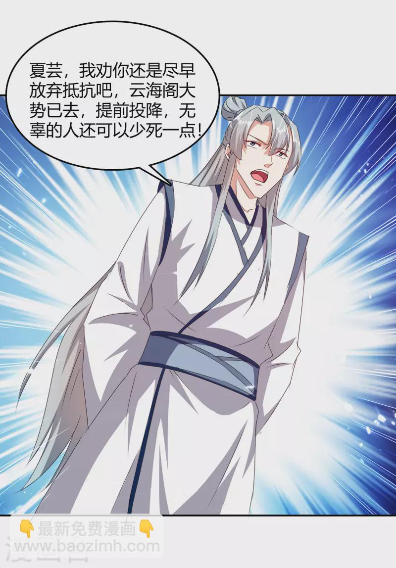 最強升級 - 第310話 火神閣少主 - 3