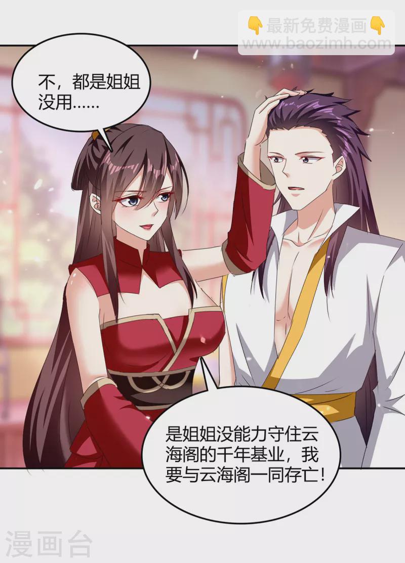 最強升級 - 第310話 火神閣少主 - 5