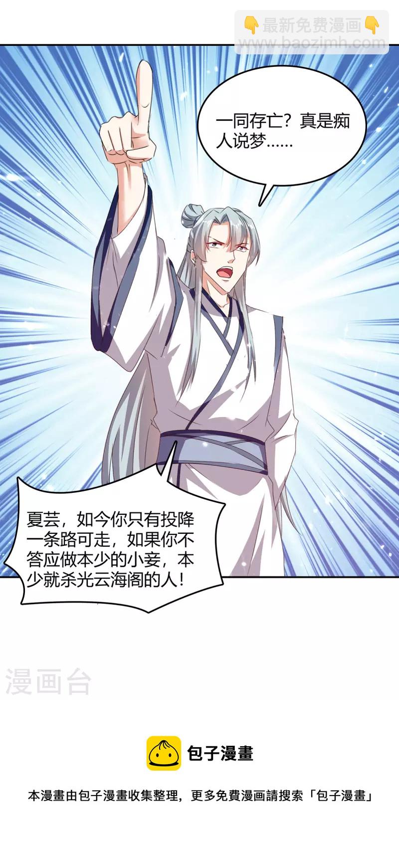 最強升級 - 第310話 火神閣少主 - 6