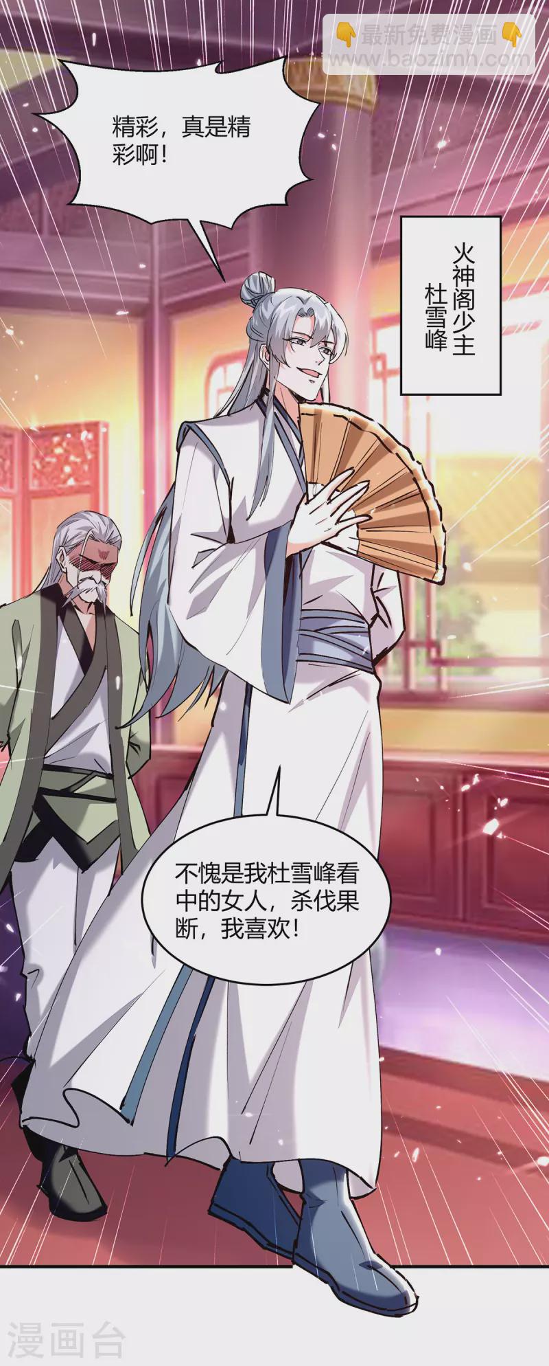 最強升級 - 第310話 火神閣少主 - 2