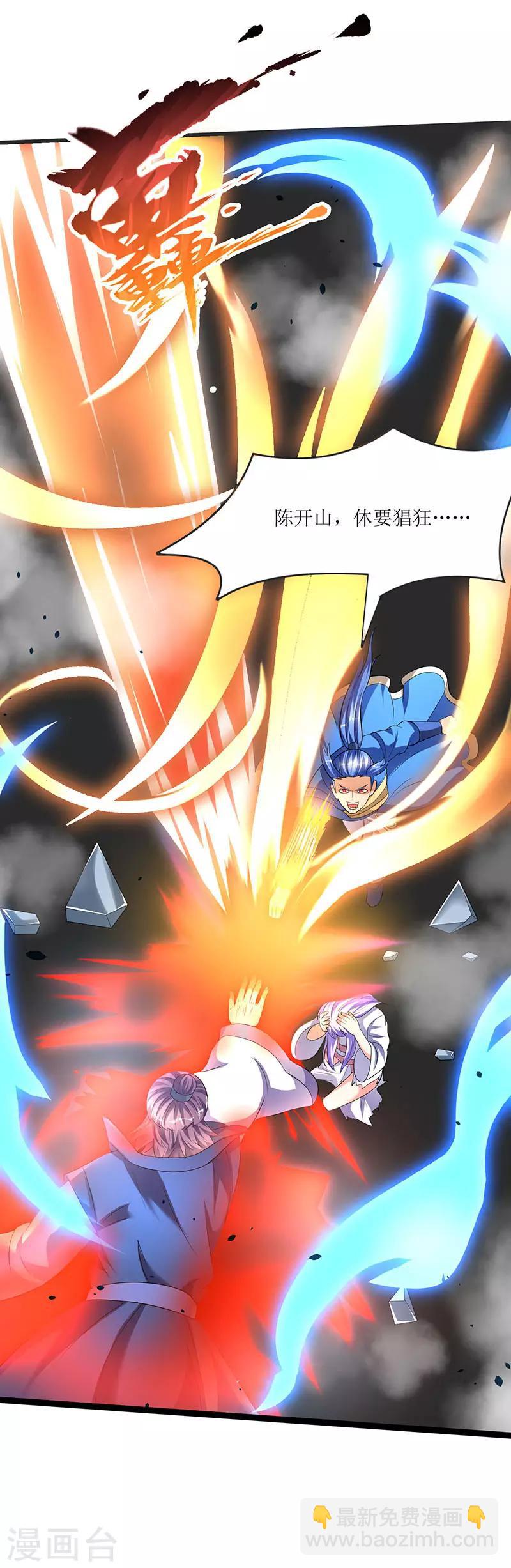 最強升級 - 第32話 陳開山的報復 - 5