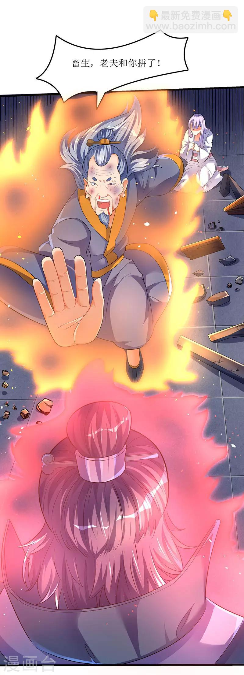 最強升級 - 第32話 陳開山的報復 - 4