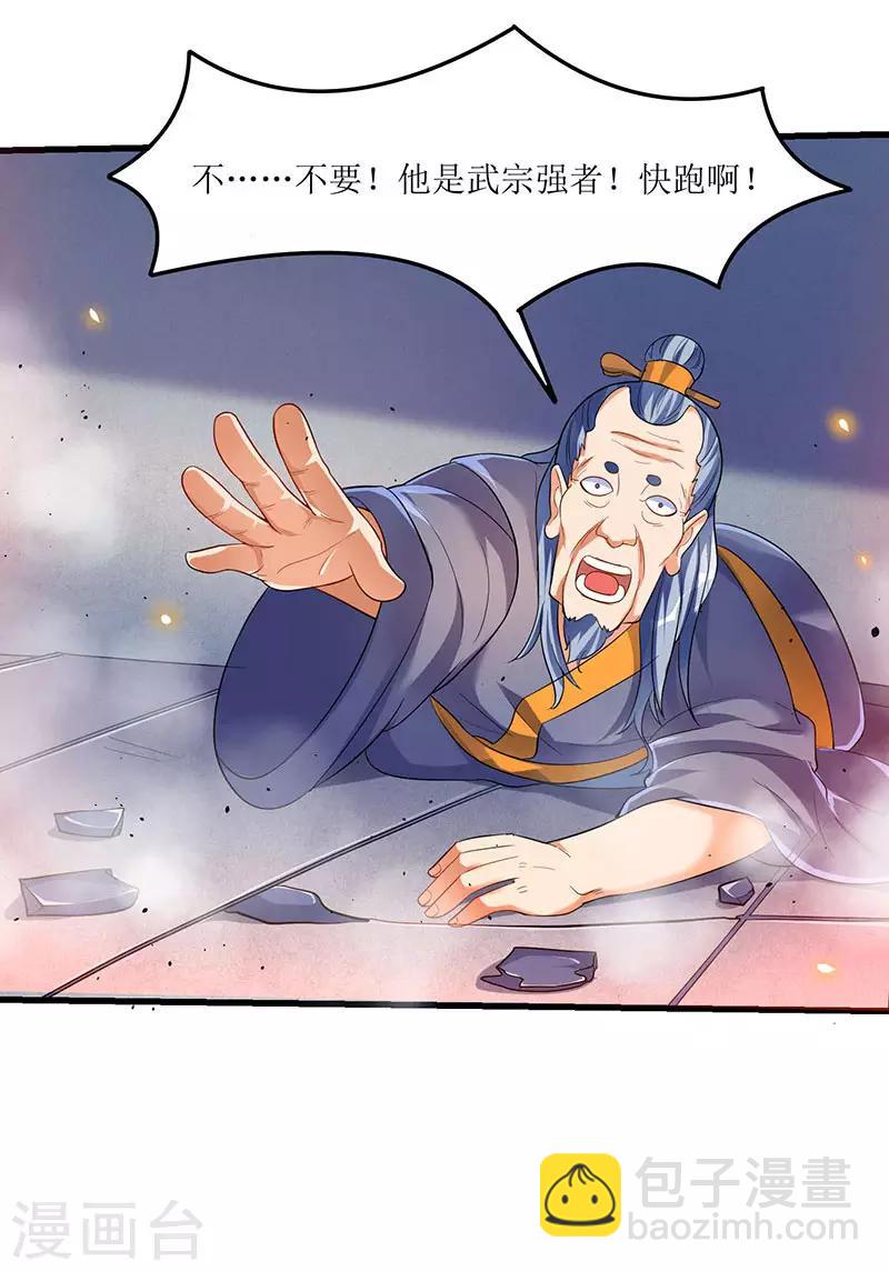 最強升級 - 第32話 陳開山的報復 - 3