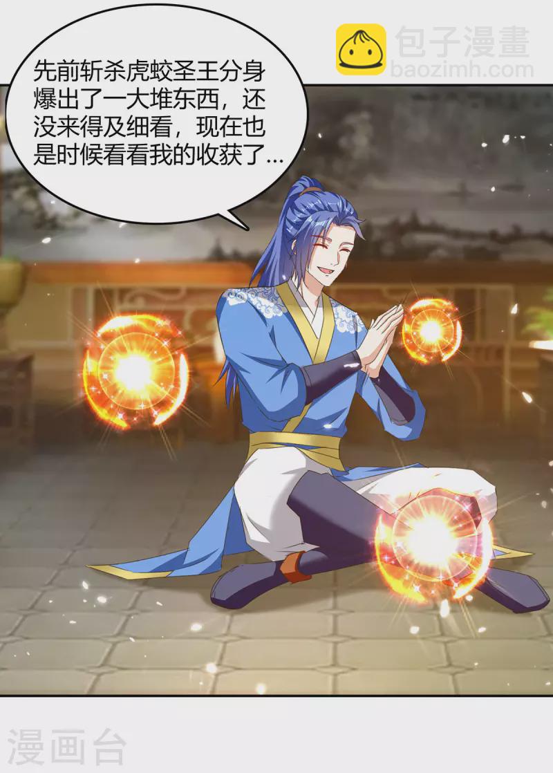 最強升級 - 第312話 地尊之晶 - 1