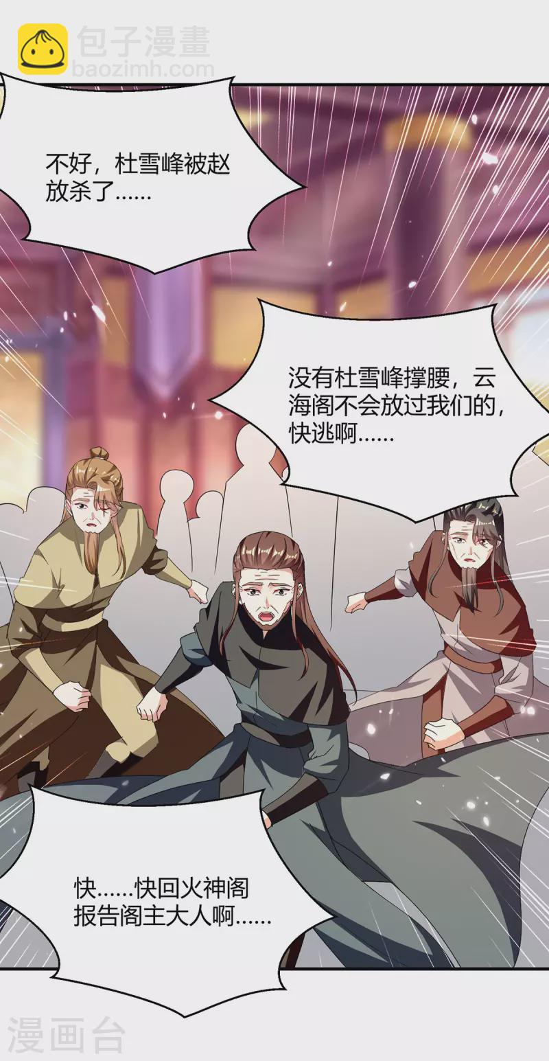 最強升級 - 第312話 地尊之晶 - 3