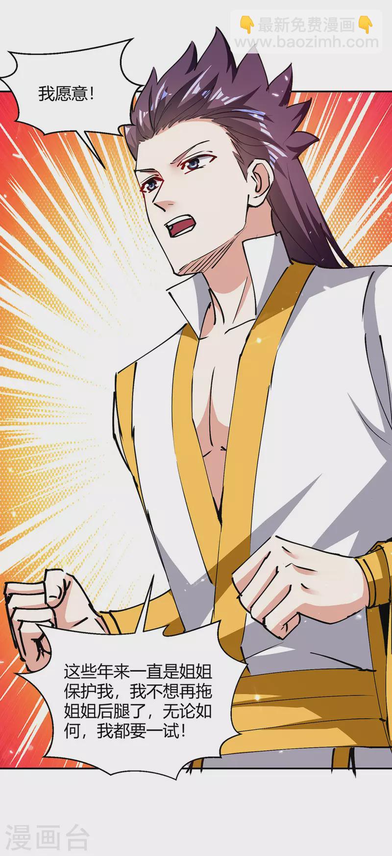 最強升級 - 第314話 神靈瞳血脈 - 4