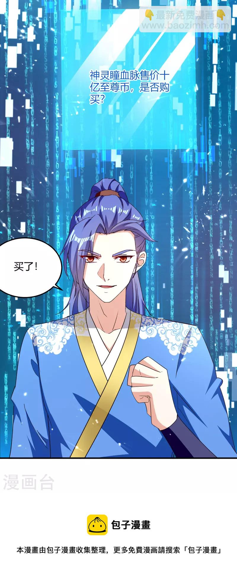 最強升級 - 第314話 神靈瞳血脈 - 3