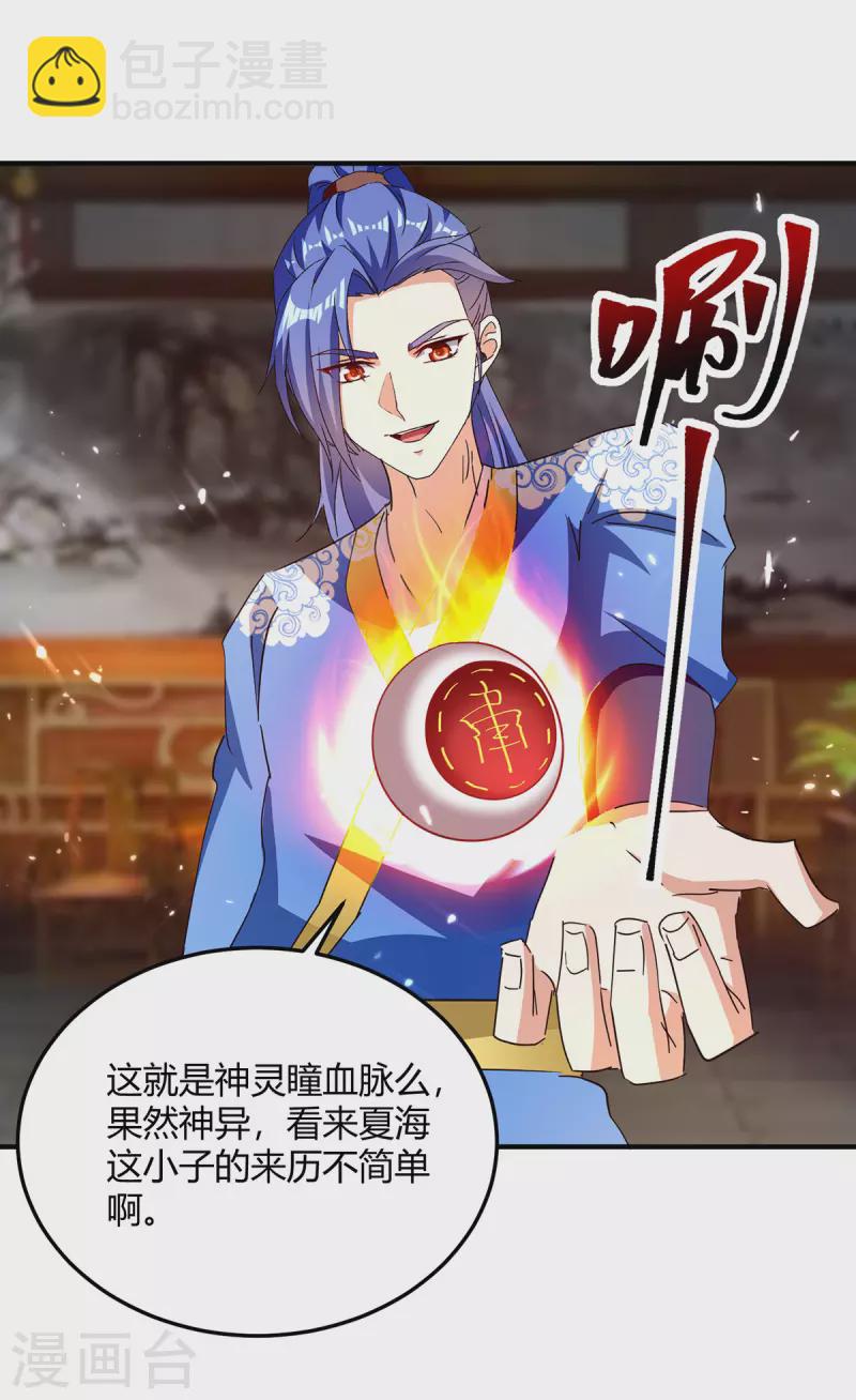 最強升級 - 第314話 神靈瞳血脈 - 4