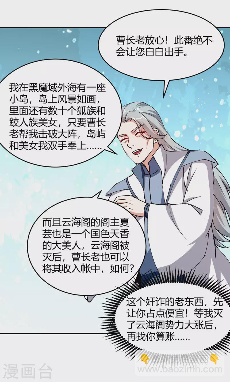 最強升級 - 第316話 機關獸 - 2