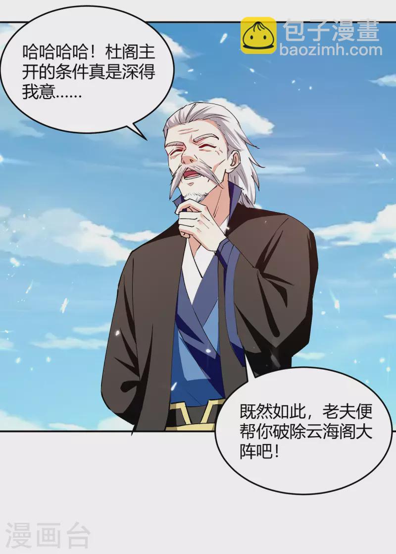 最強升級 - 第316話 機關獸 - 3