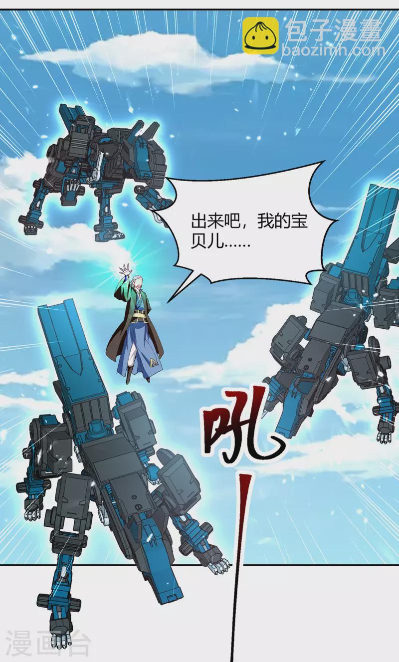 最強升級 - 第316話 機關獸 - 4