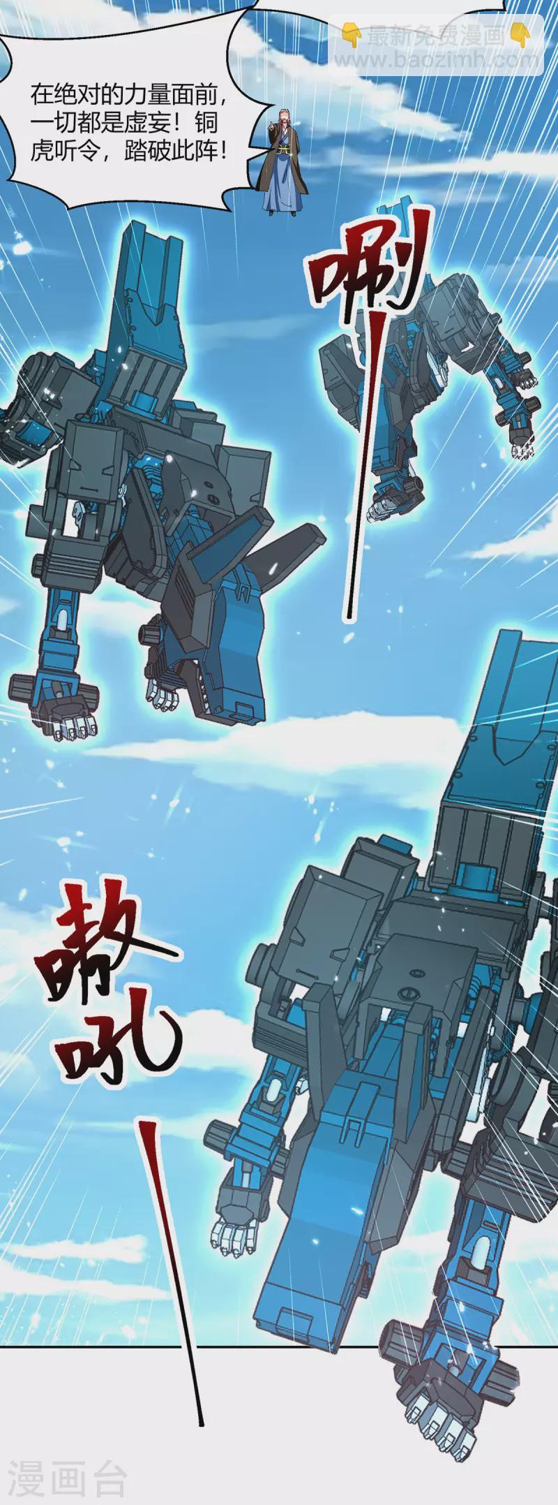 最強升級 - 第316話 機關獸 - 1