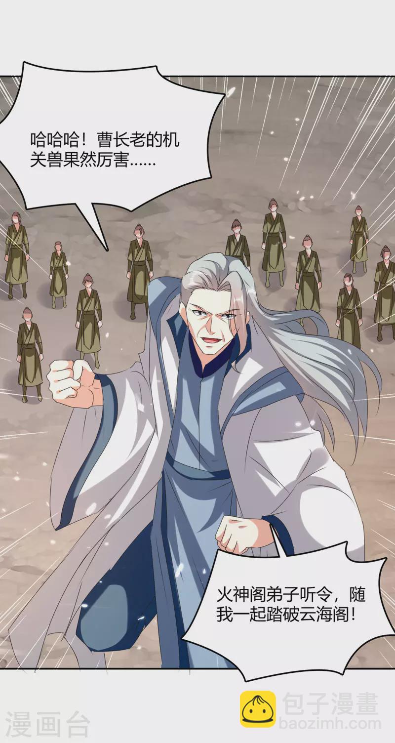 最強升級 - 第316話 機關獸 - 6