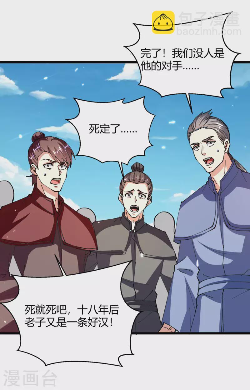最強升級 - 第316話 機關獸 - 3
