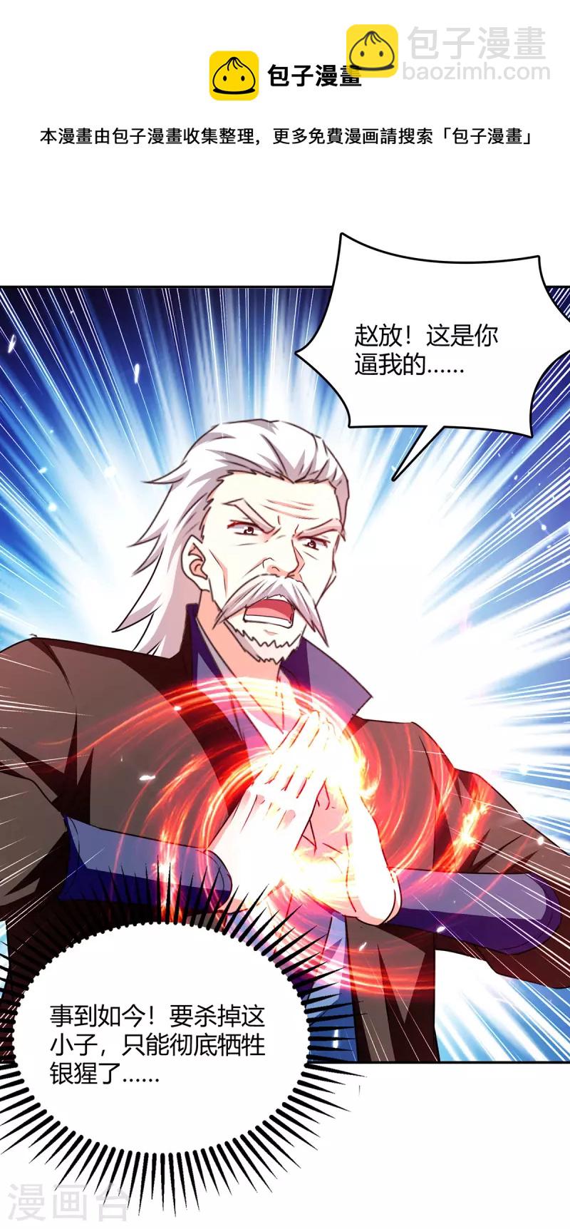 最強升級 - 第318話 自爆 - 1