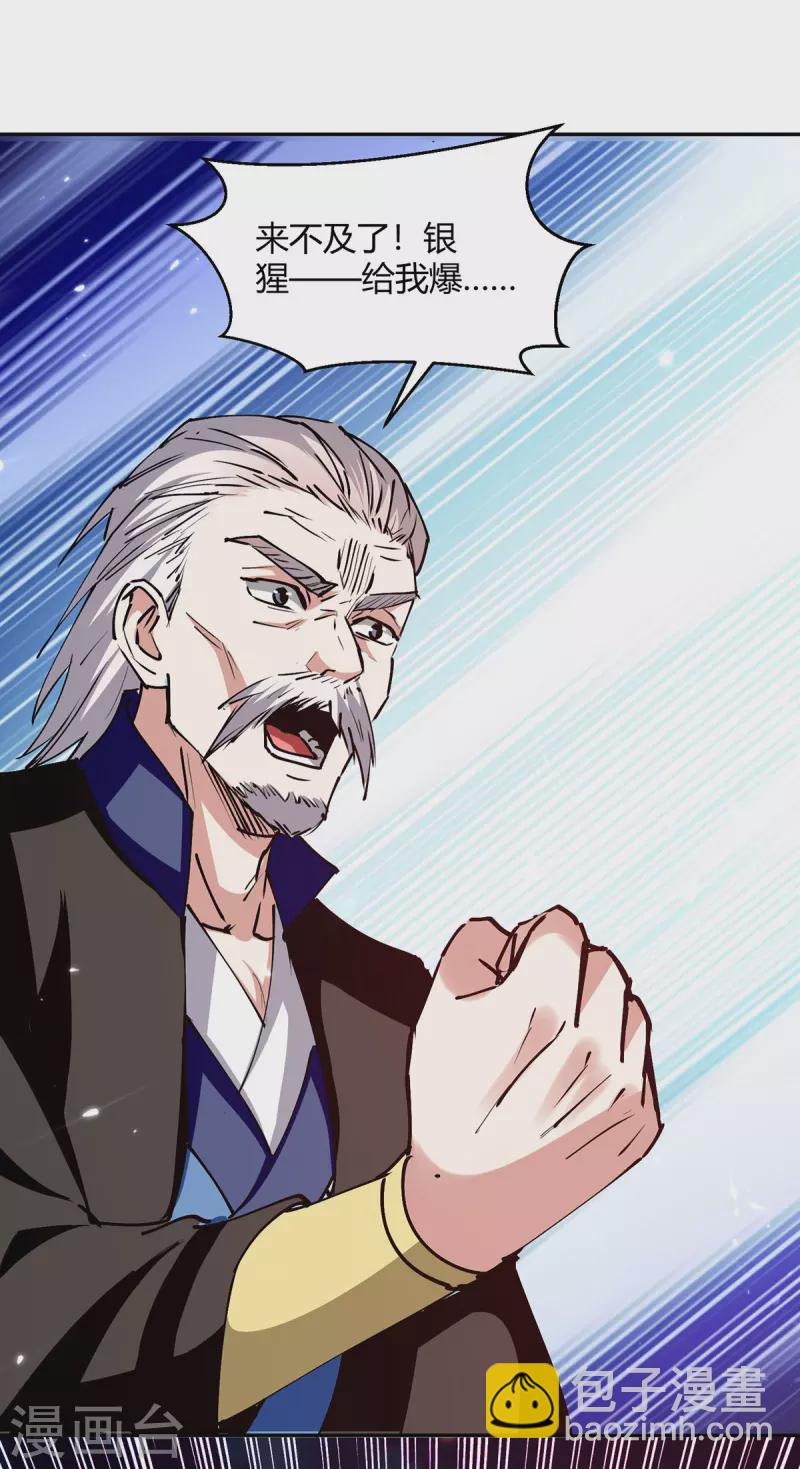 最強升級 - 第318話 自爆 - 6