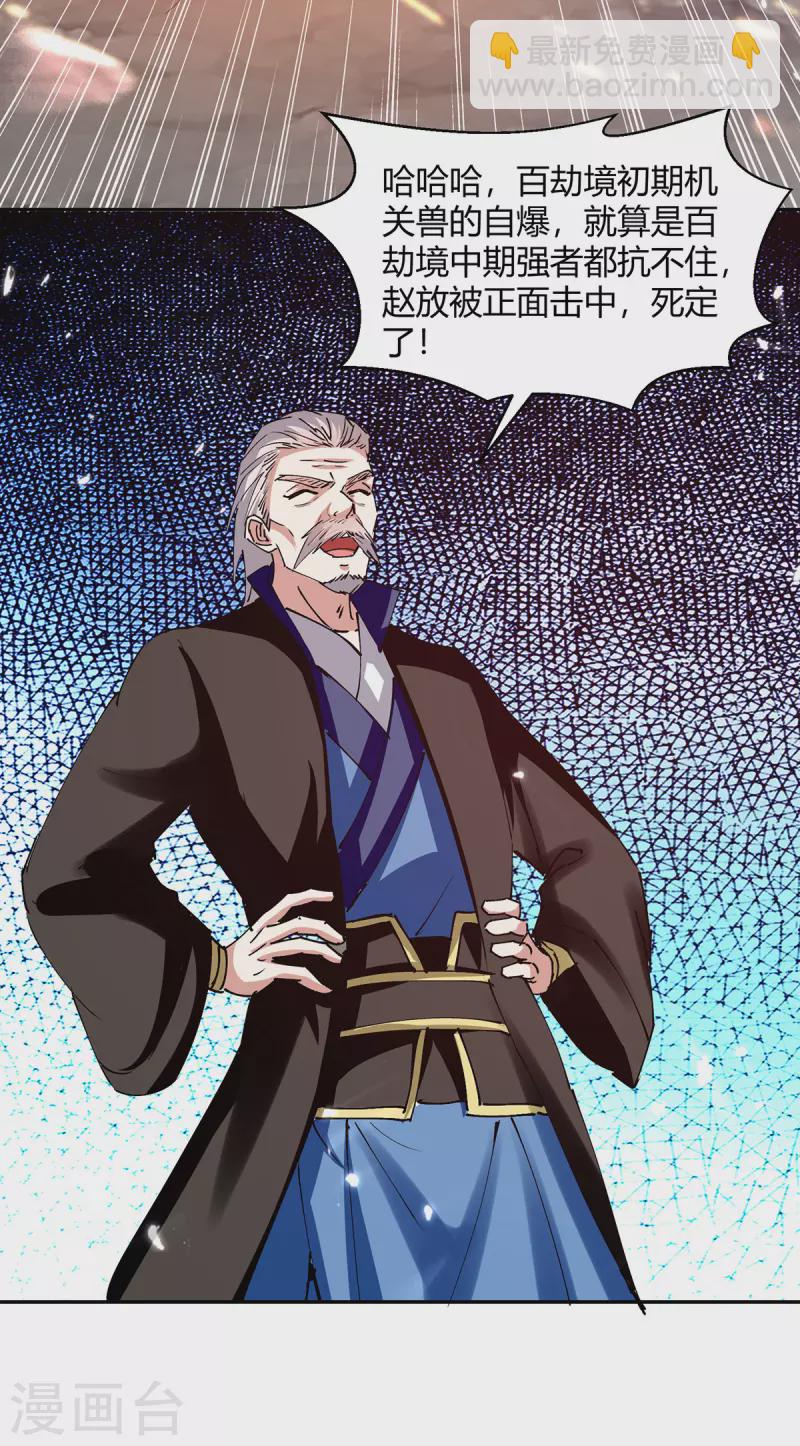 最強升級 - 第318話 自爆 - 2