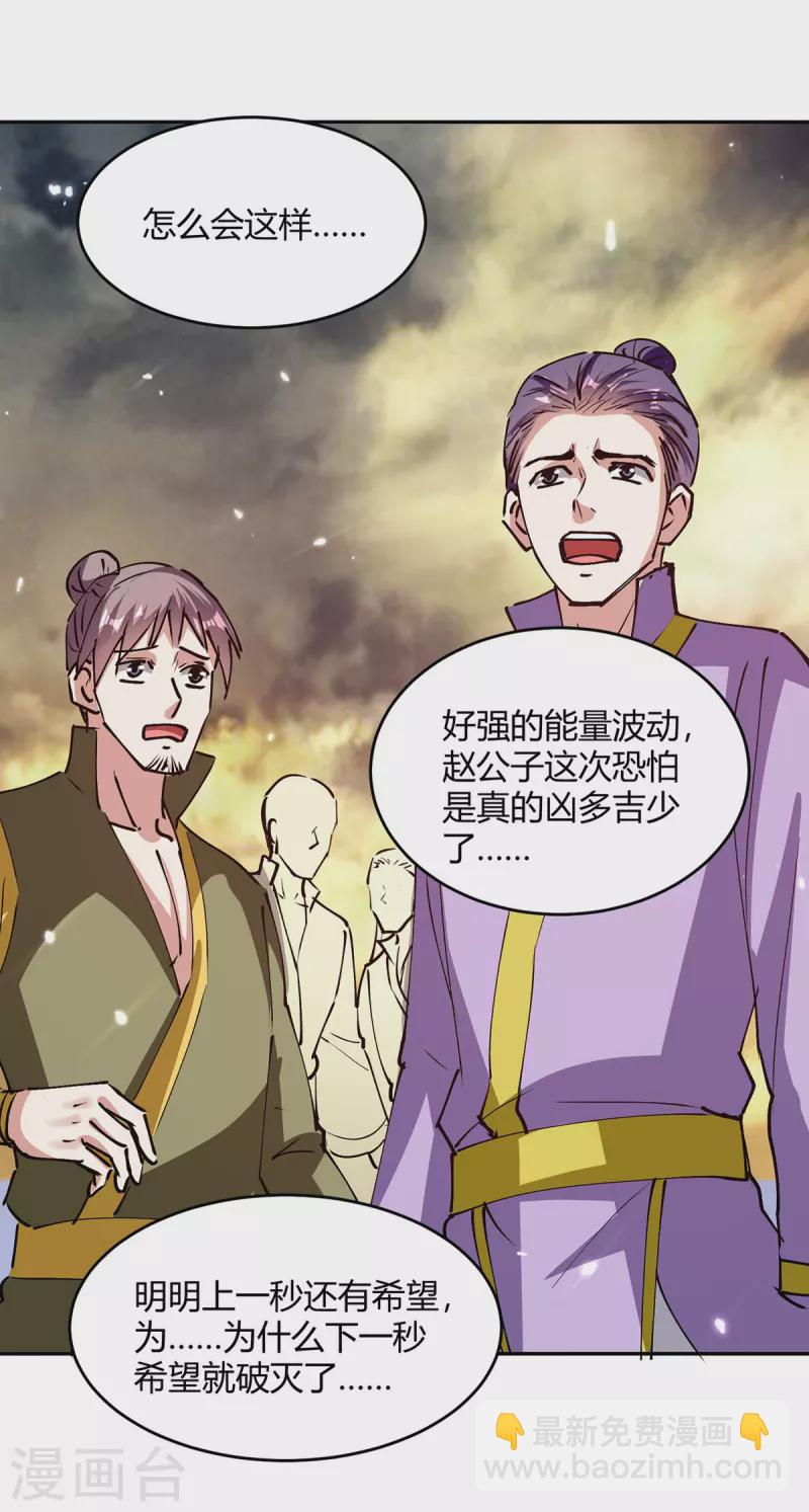 最強升級 - 第318話 自爆 - 4