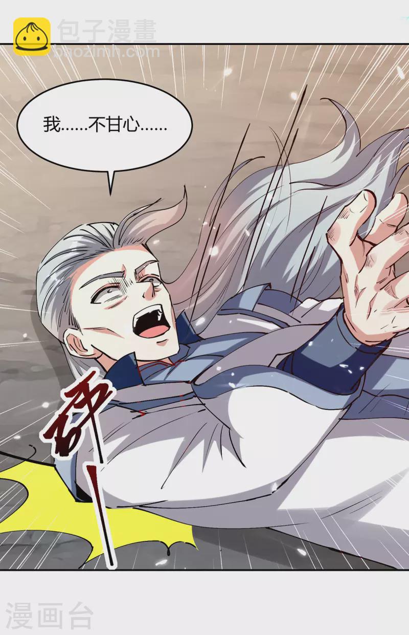 最強升級 - 第320話 反攻火神閣 - 3